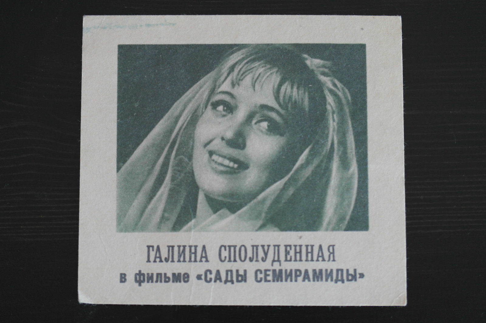 Vintage-Film „Gärten von Babylon“ 1972 Poster Reklamfilm