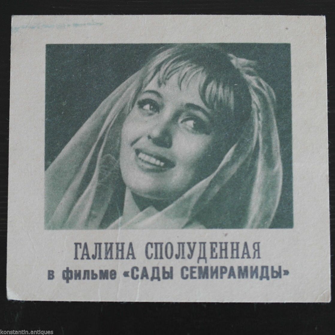 Vintage-Film „Gärten von Babylon“ 1972 Poster Reklamfilm