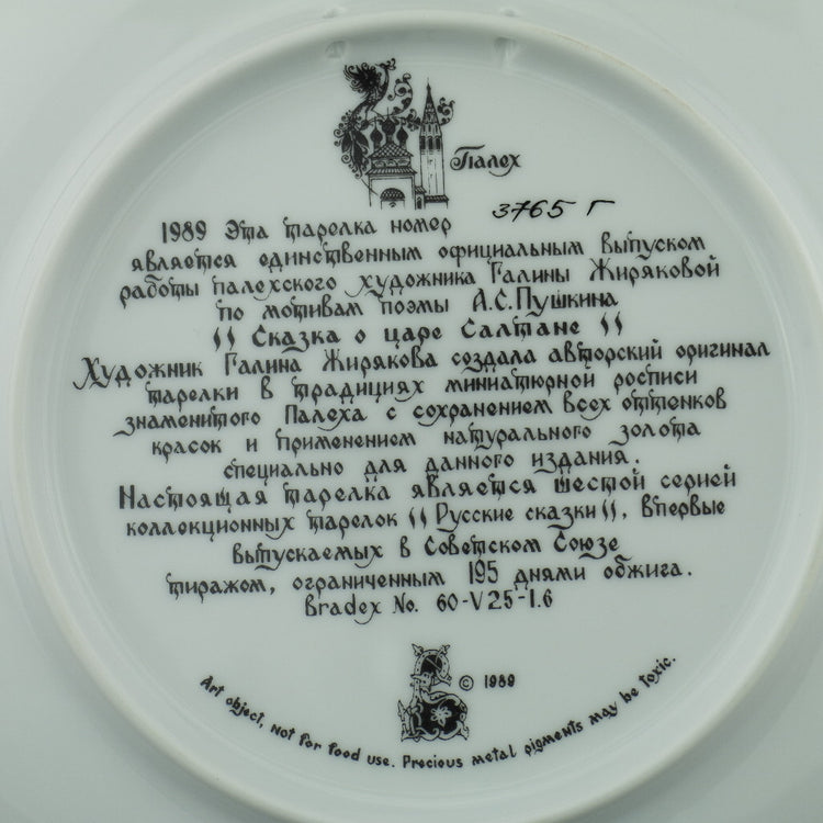 Tsar Saltan, Russian tales plate from Vinogradoff porcelain, Wall Decor