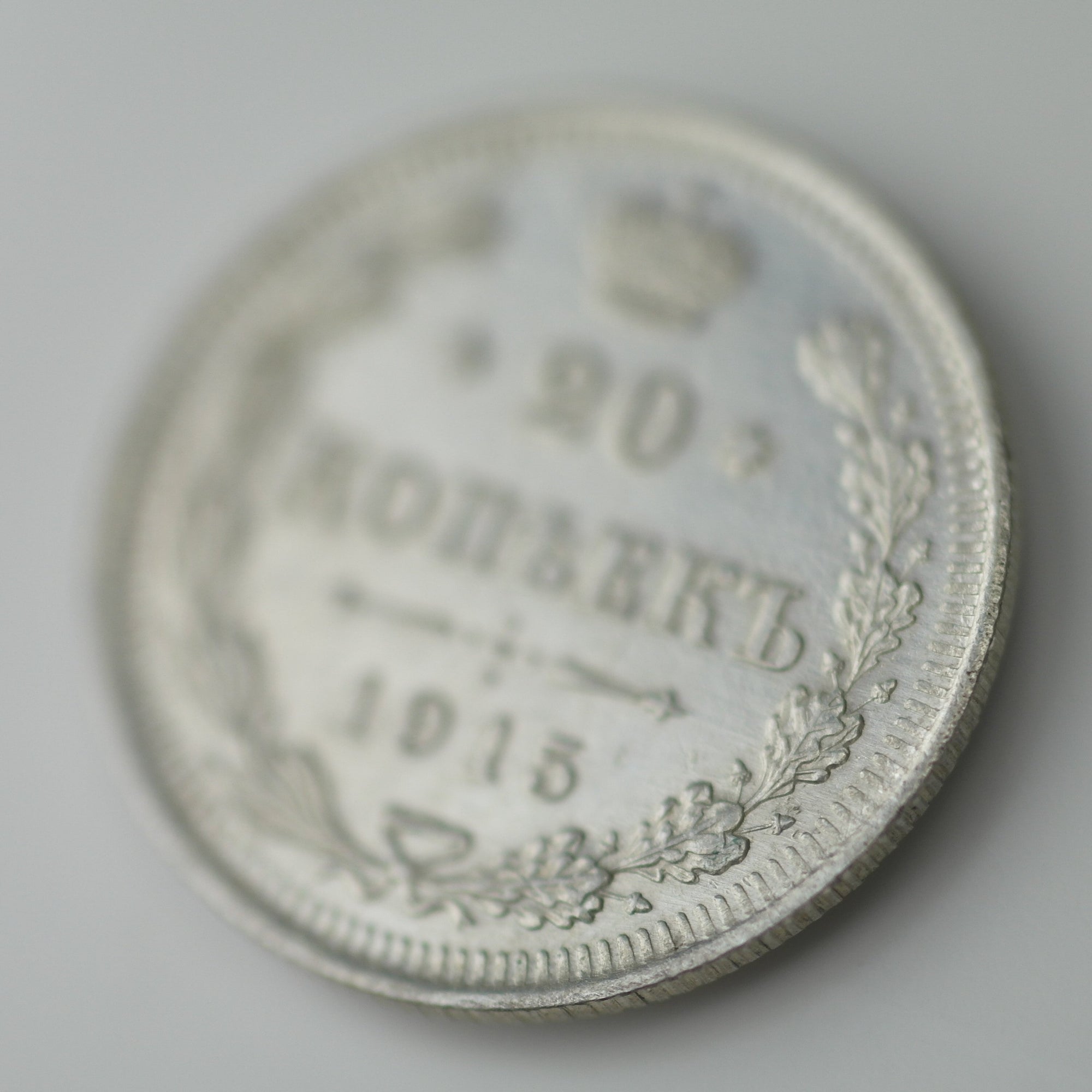 Antigua moneda de plata maciza de 1915 15 kopeks Emperador Nicolás II del Imperio Ruso