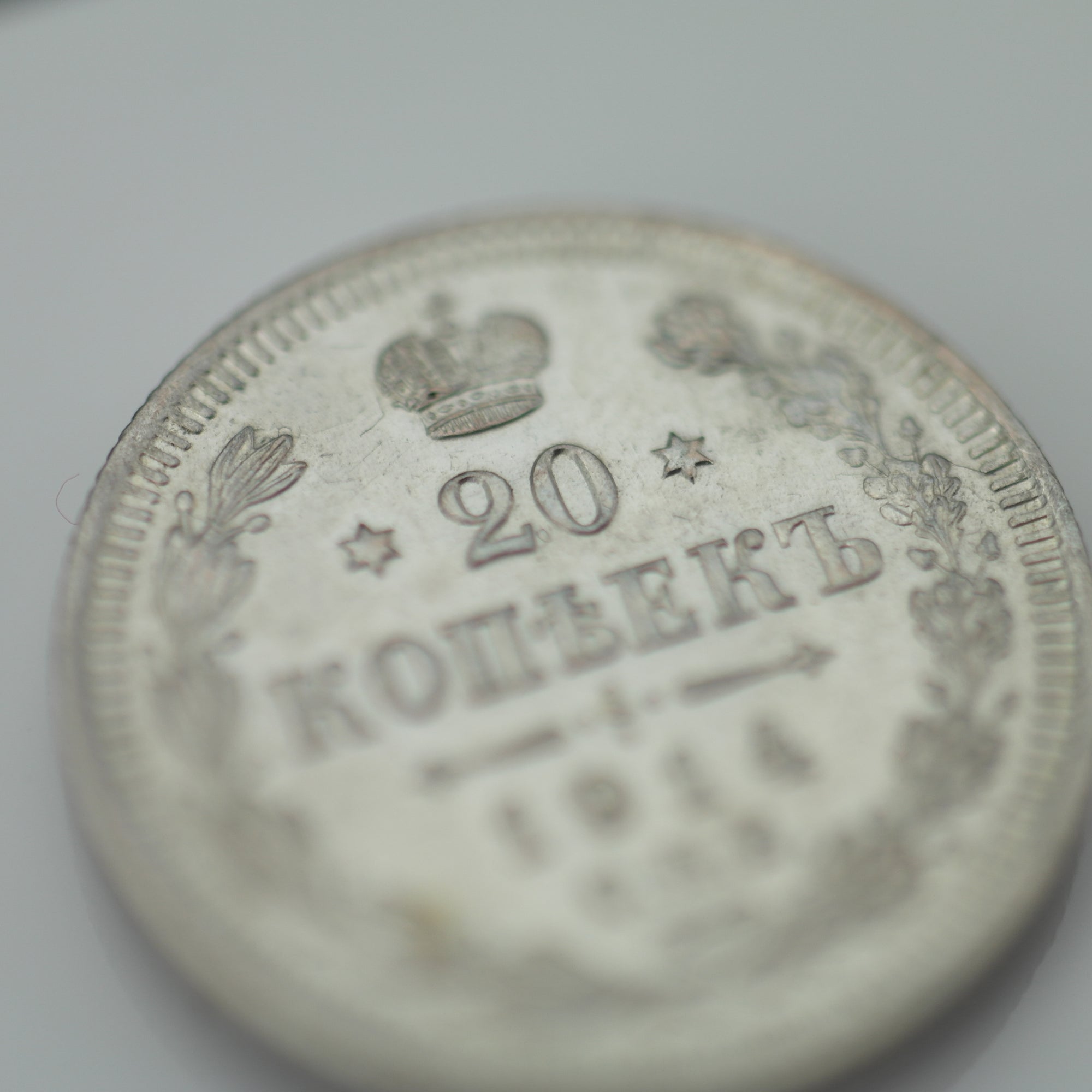 Antigua moneda de plata maciza de 1914 20 kopeks Emperador Nicolás II del Imperio Ruso