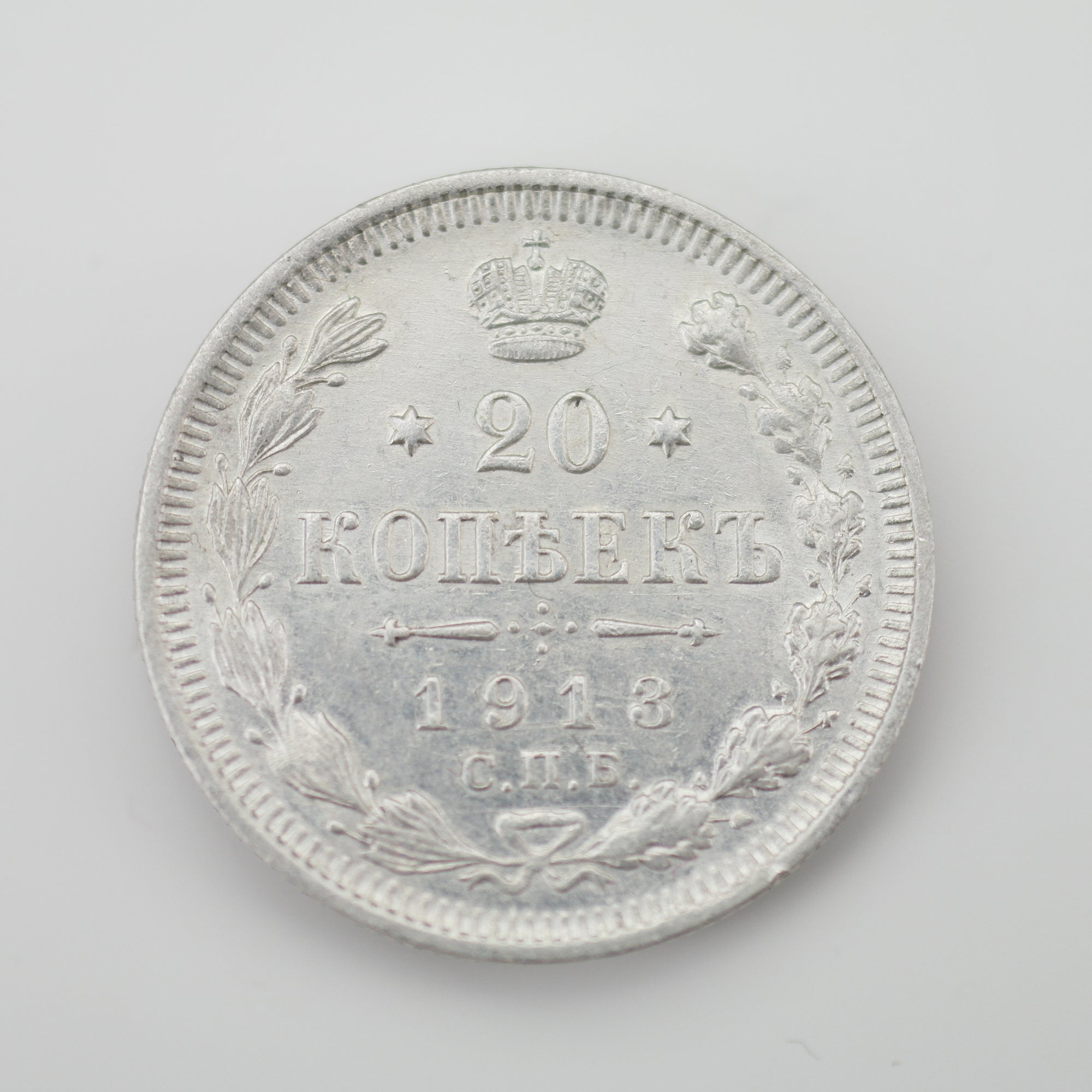 Antike 1913-Münze aus massivem Silber, 20 Kopeken, Kaiser Nikolaus II. des Russischen Reiches