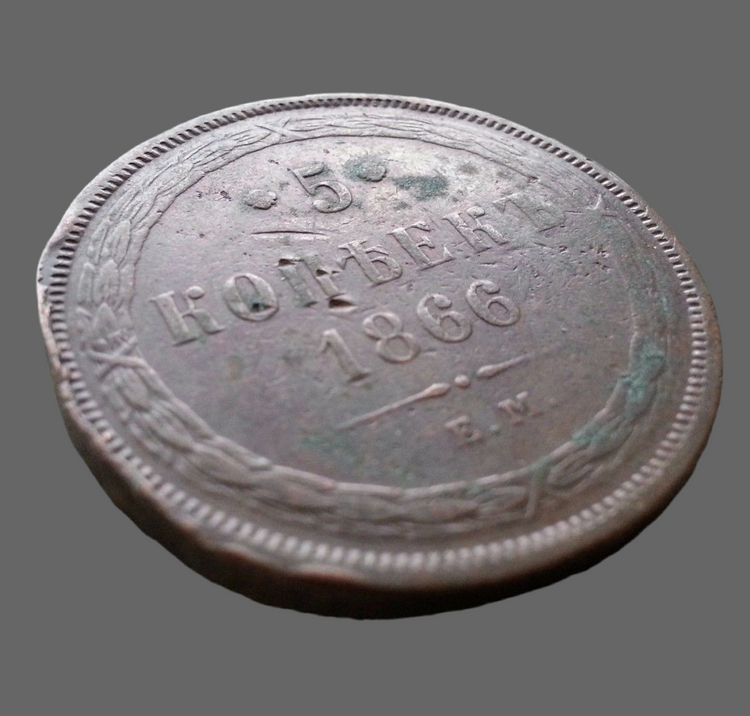 Moneda antigua de 1866 5 kopeks Emperador Alejandro II del Imperio Ruso siglo XIX