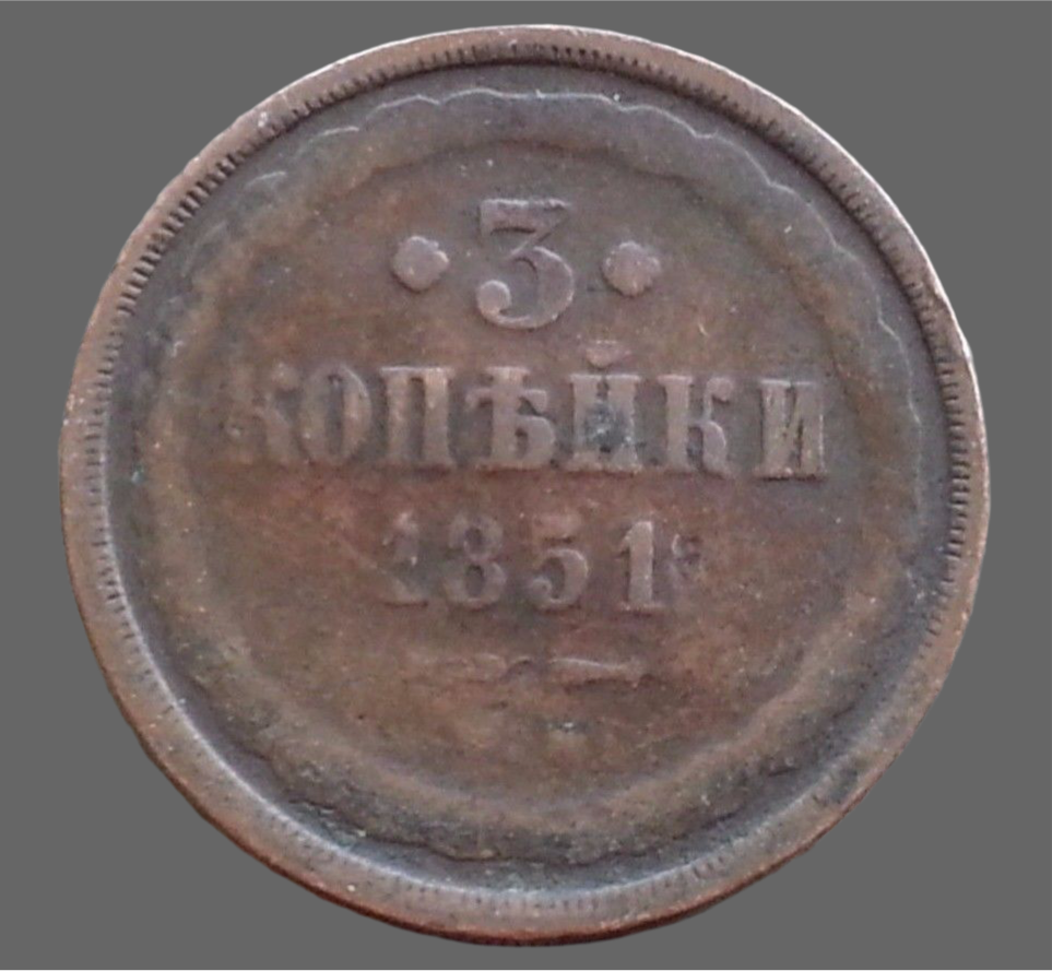 Antique 1851 coin 3 kopeks Emperor Alexander II of Russian Empire 19thC SPB