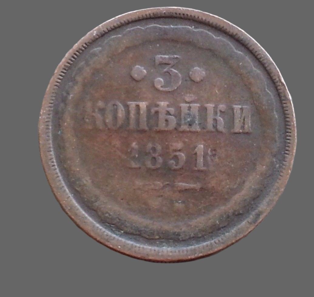 Antique 1851 coin 3 kopeks Emperor Alexander II of Russian Empire 19thC SPB