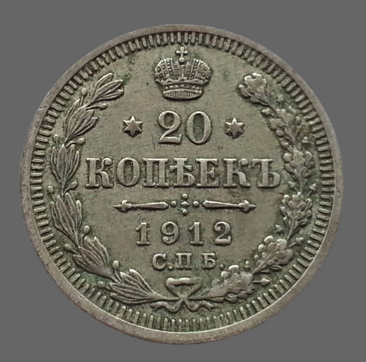 Moneda de plata antigua de 1912 20 kopeks Emperador Nicolás II del Imperio Ruso