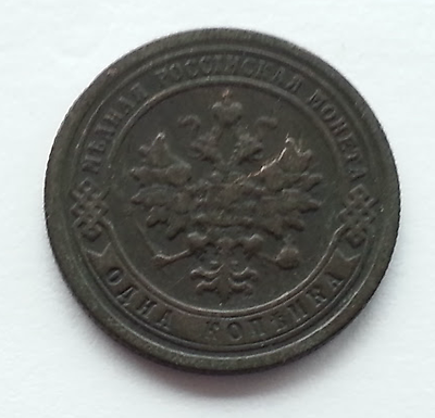 Antique 1897 coin 1 kopeck Emperor Nicholas II of Russian Empire 19thC