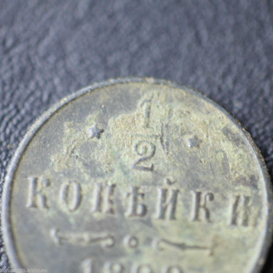 Antique 1899 coin haft kopeck Emperor Nicholas II of Russian Empire 19thC