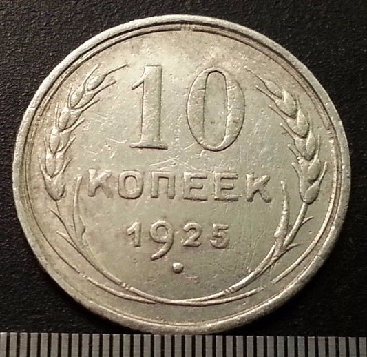 Vintage 1925 silver coin 10  kopeks General Secretary Stalin of USSR Moscow
