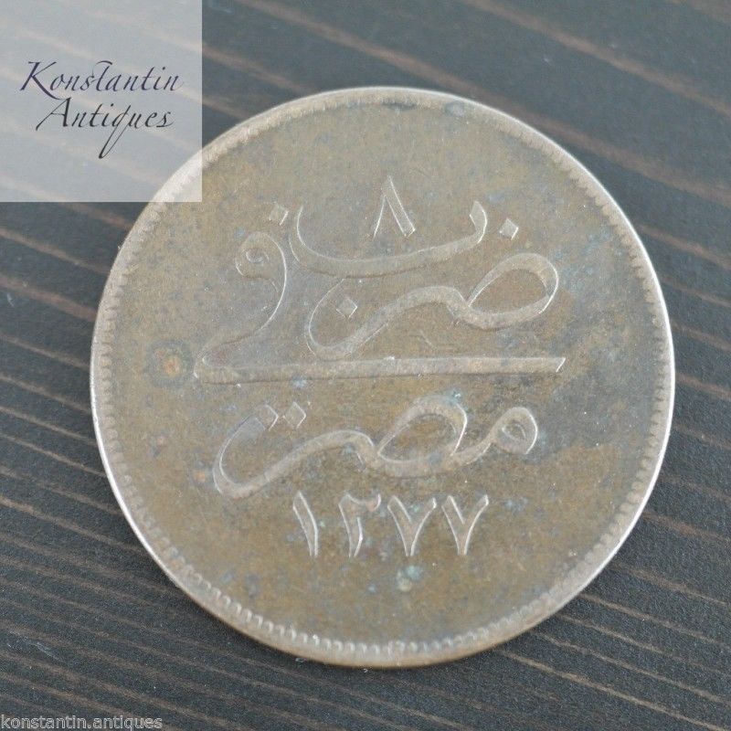 Egypt Ottoman Empire Abdul Aziz AH 1277//8 Bronze 20 Para coin 1867 AD