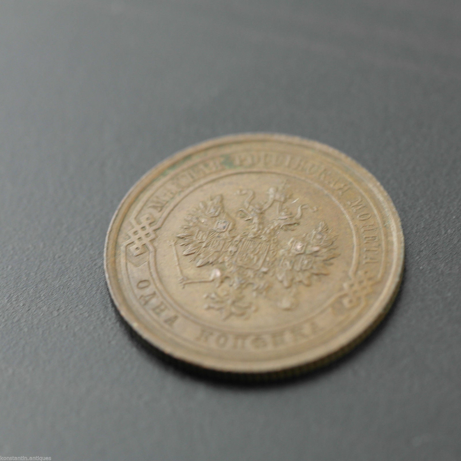 Antique 1915 copper 1 coin kopek Emperor Nicholas II of Russian Empire