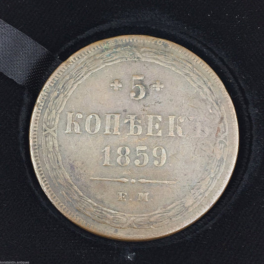 Moneda antigua de 1859 5 kopeks Emperador Alejandro II del Imperio Ruso siglo XIX