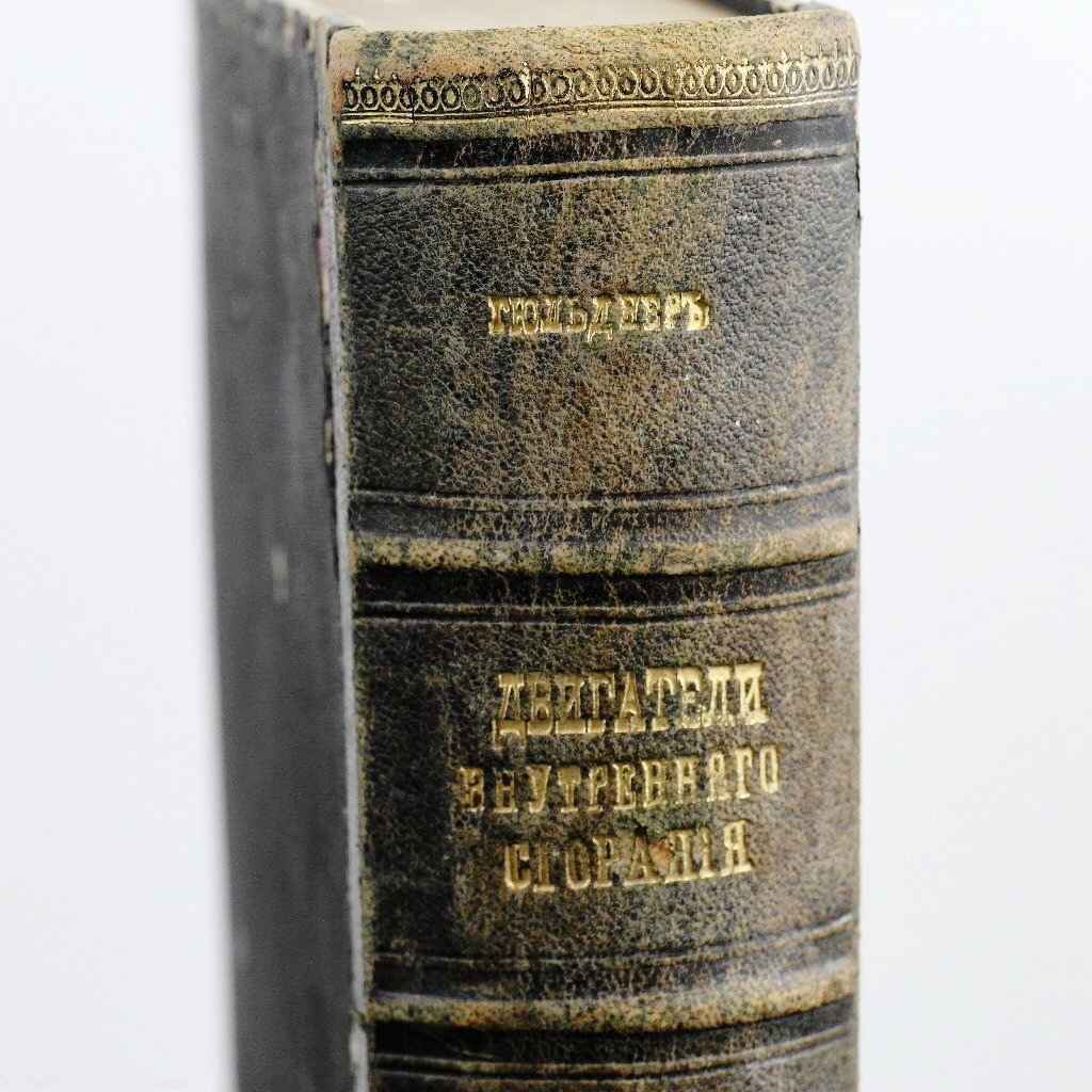 Antique 1907 Russian Empire book - Gas oil other internal combustion engines
