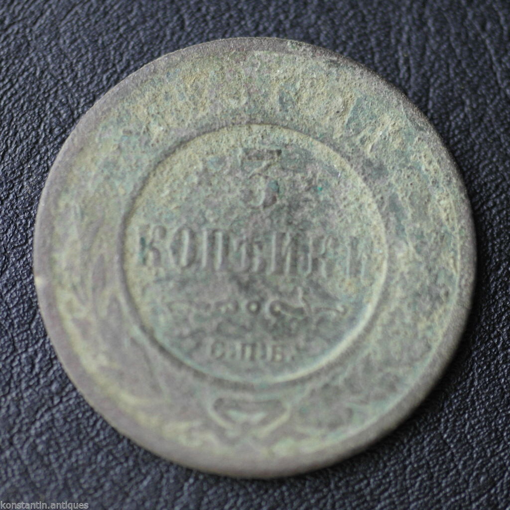 Antique 1878 coin 3 kopeks Emperor Alexander II of Russian Empire 19thC