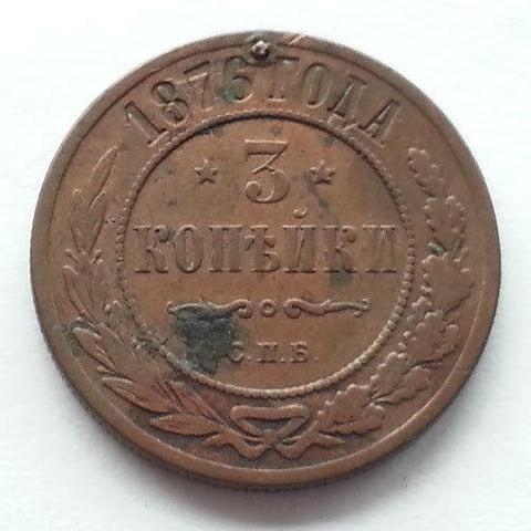 Antique 1876 coin 3 kopeks Emperor Alexander II of Russian Empire 19thC