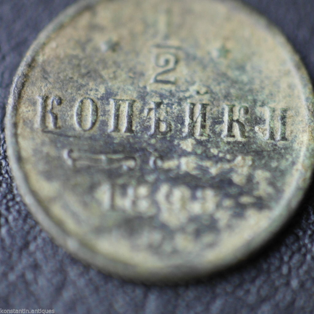 Moneda antigua de 1898 haft kopek Emperador Nicolás II del Imperio Ruso siglo XIX