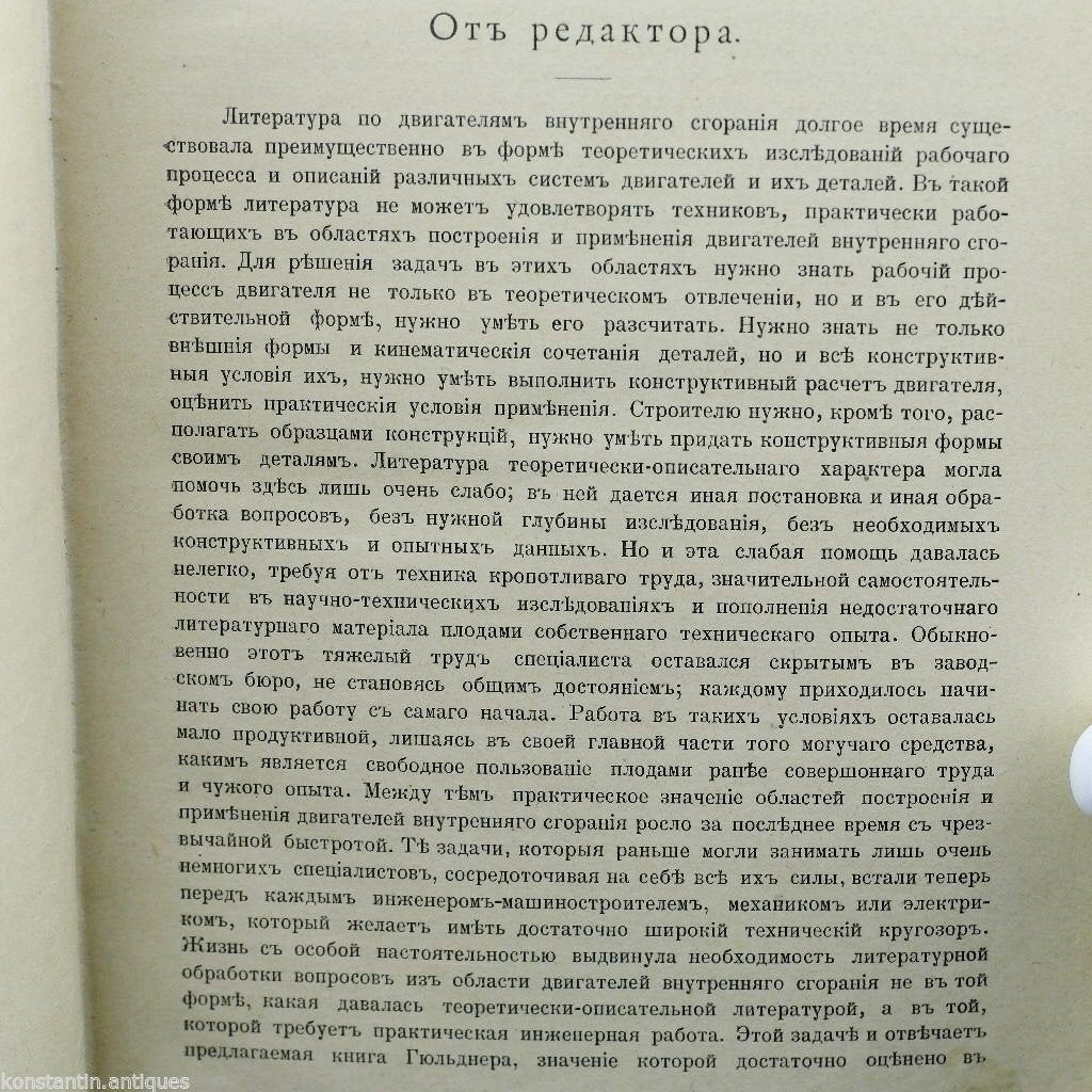 Antique 1907 Russian Empire book - Gas oil other internal combustion engines