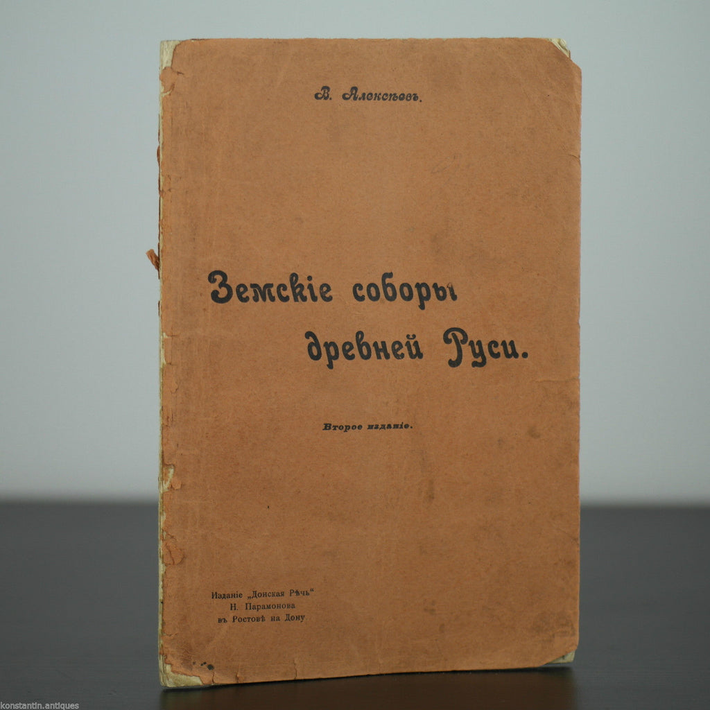 Libro antiguo de 1905 "Consejo de tierras de la antigua Rusia"