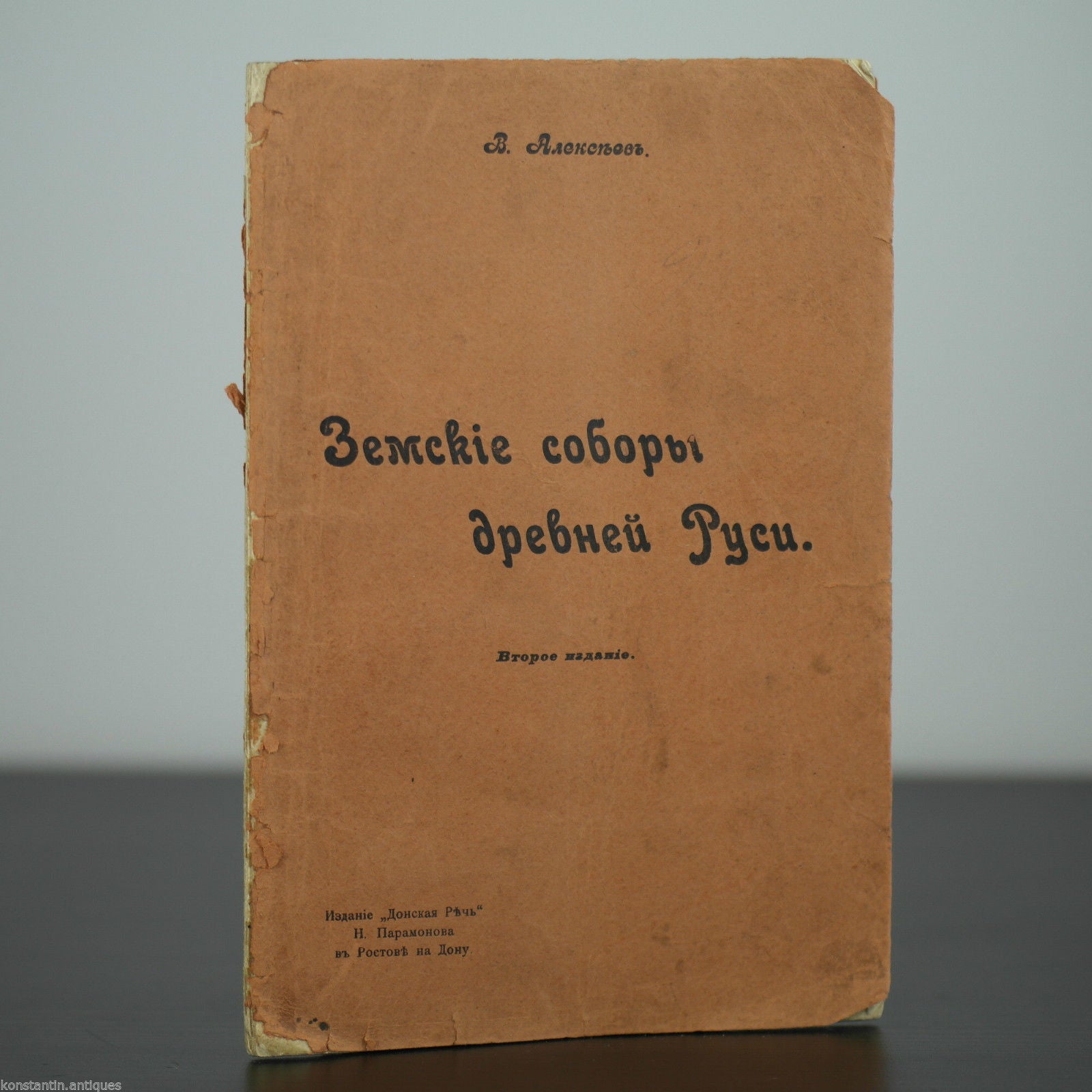 Libro antiguo de 1905 "Consejo de tierras de la antigua Rusia"