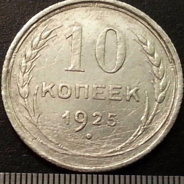 Jahrgang 1925 massive Silbermünze 10 Kopeken Generalsekretär Stalin der UdSSR Moskau