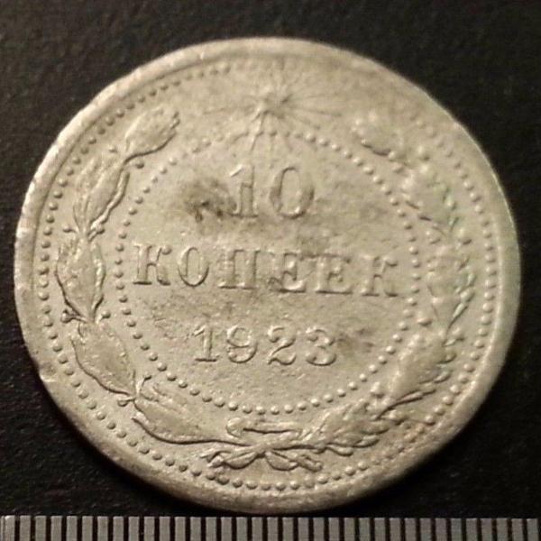 Vintage 1923 moneda de plata maciza 10 kopeks Secretario General Stalin de la URSS Moscú