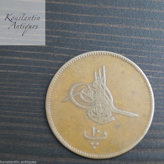 Antique Egypt 1864 AD Bronze 10 Para coin Ottoman Empire Abdul Aziz