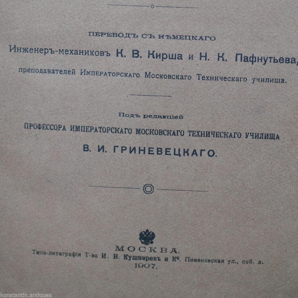 Antique 1907 Russian Empire book - Gas oil other internal combustion engines