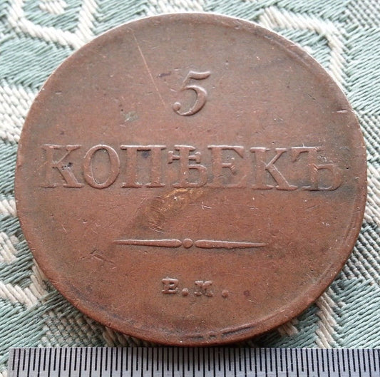 Antike 1834-Münze 5 Kopeken Kaiser Alexander II. des Russischen Reiches 19. Jh. SPB