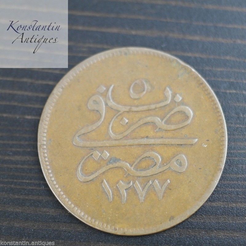Antiguo Egipto 1864 AD Bronce 10 Para moneda Imperio Otomano Abdul Aziz
