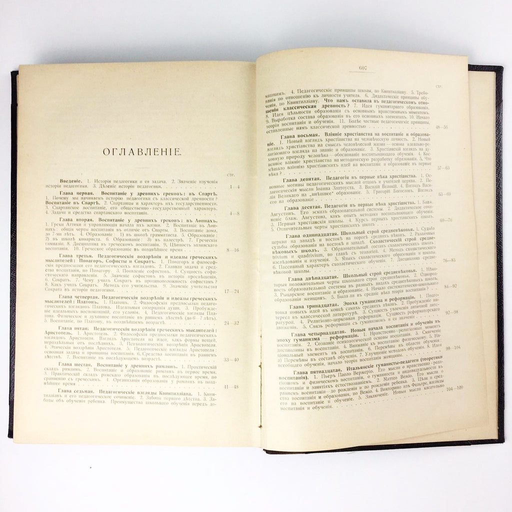 Antique 1913 book History of pedagogic systems Russian Empire