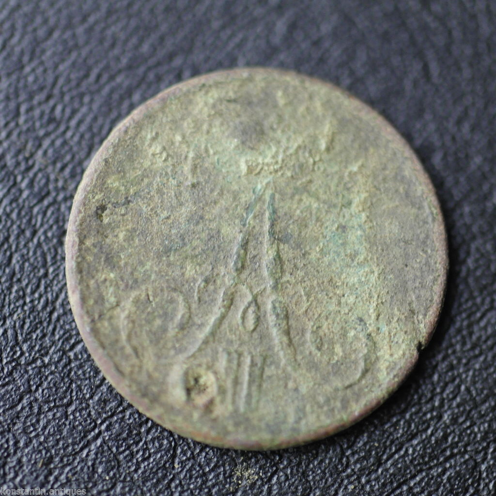 Antique 1860 coin kopek Emperor Alexander II of Russian Empire 19thC