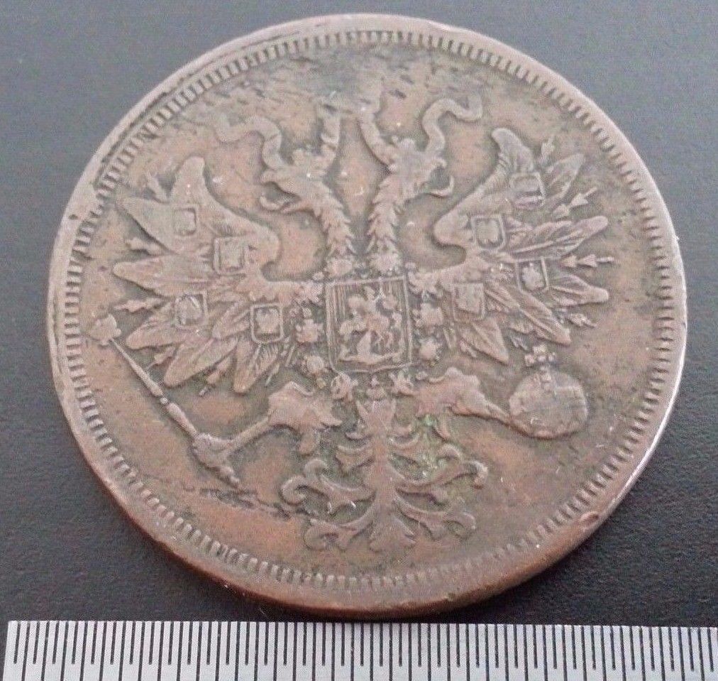 Antique 1864 coin 5 kopeks Emperor Alexander II of Russian Empire 19thC