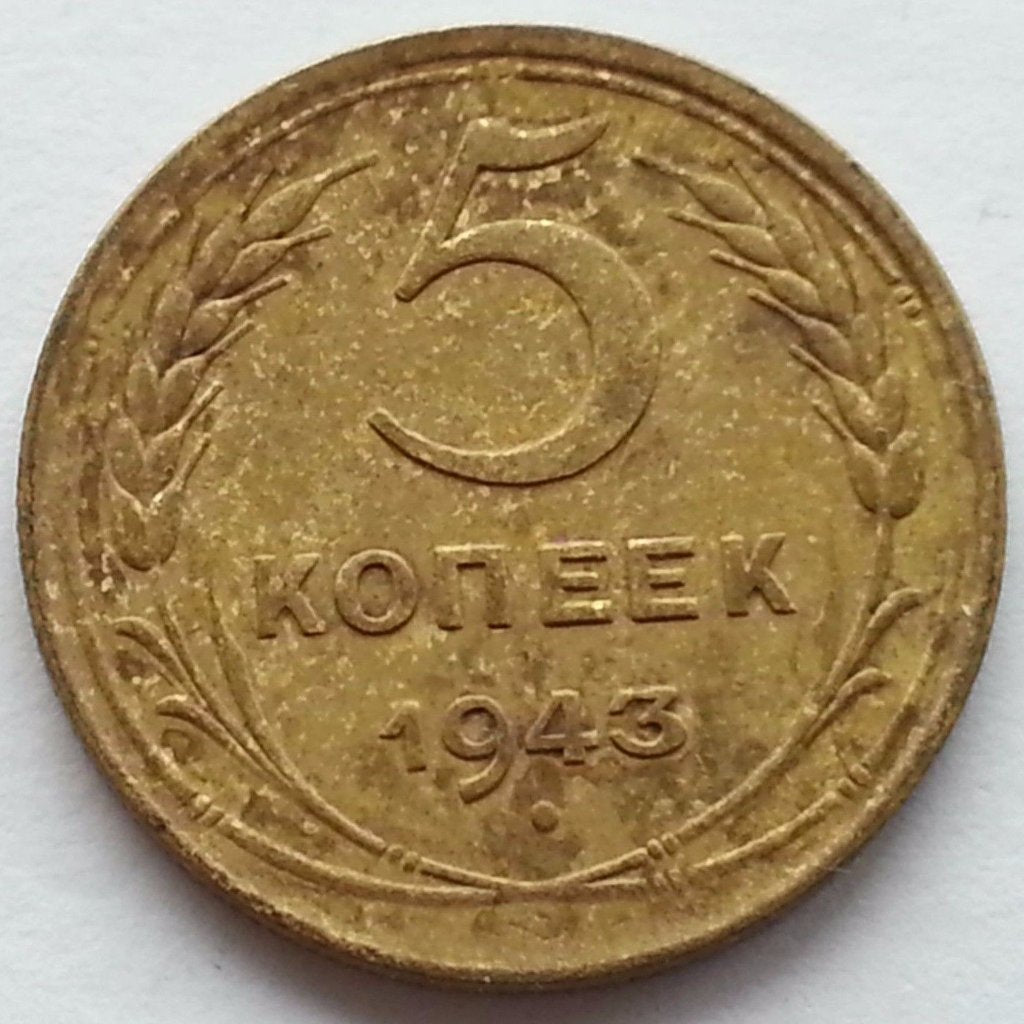 Vintage 1943 coin 5 kopeks General Secretary Joseph Stalin of USSR Moscow
