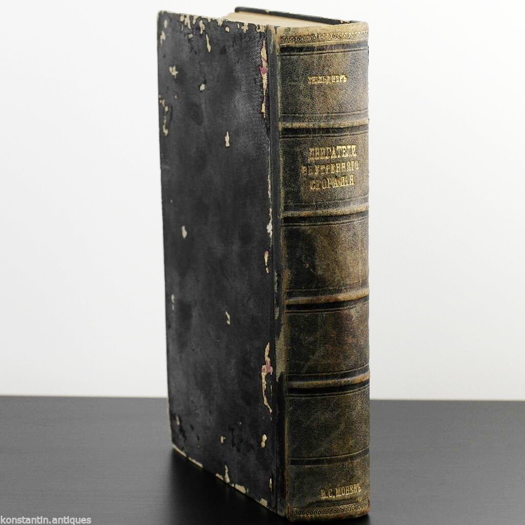 Antique 1907 Russian Empire book - Gas oil other internal combustion engines