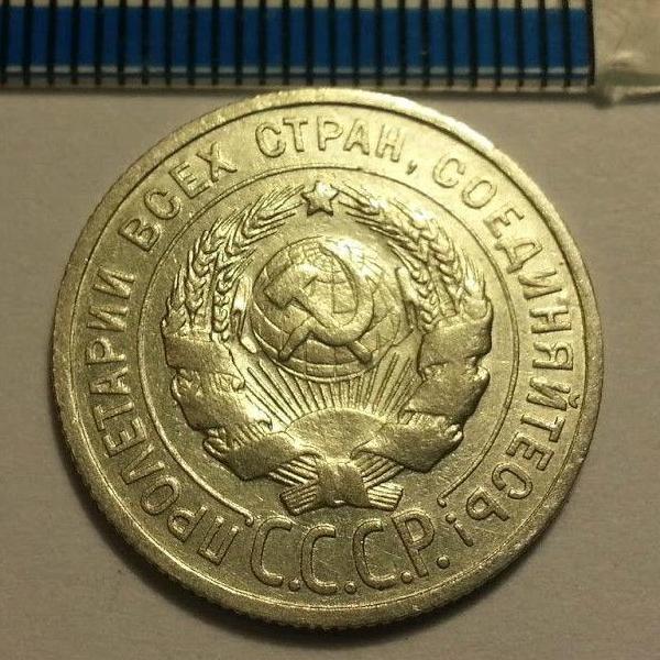 Antigua moneda de plata maciza de 1924 20 kopeks Secretario General Stalin de la URSS Moscú