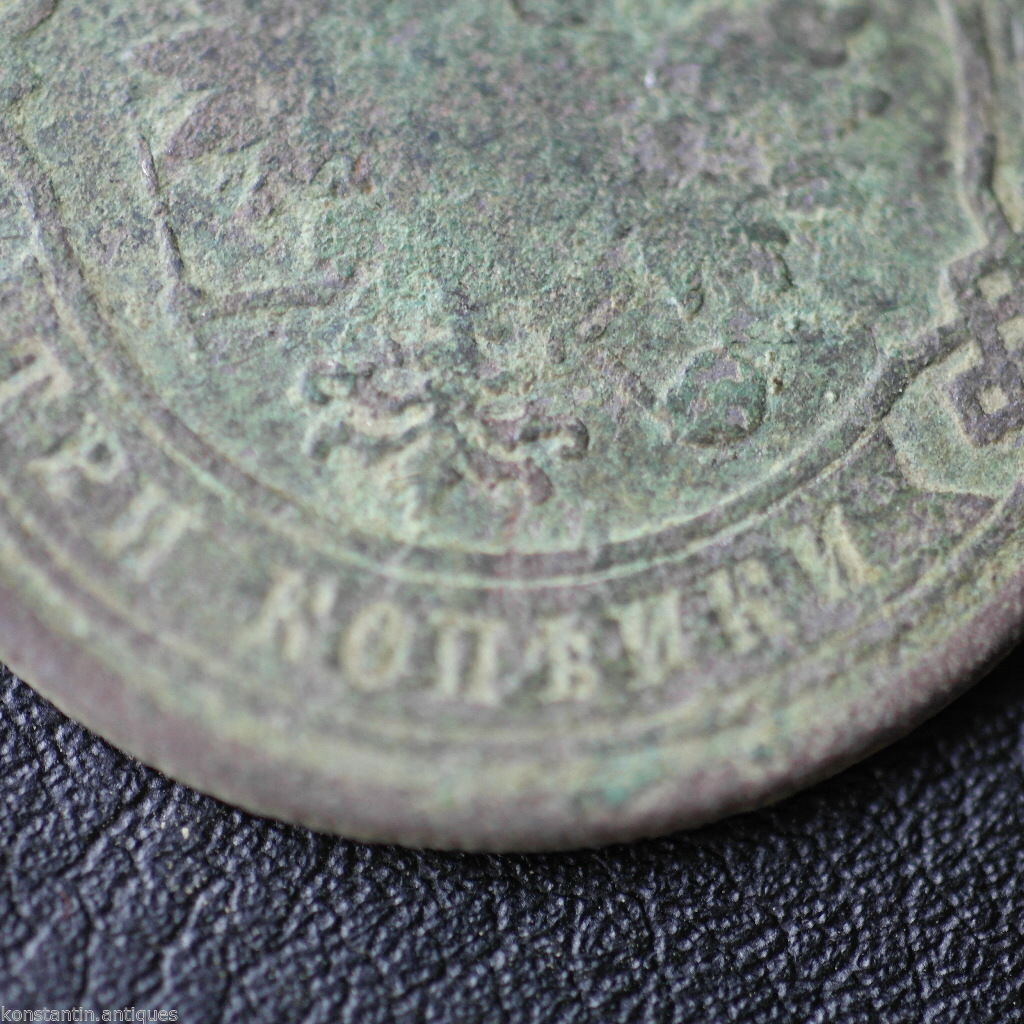Moneda antigua de 1878 3 kopeks Emperador Alejandro II del Imperio Ruso siglo XIX