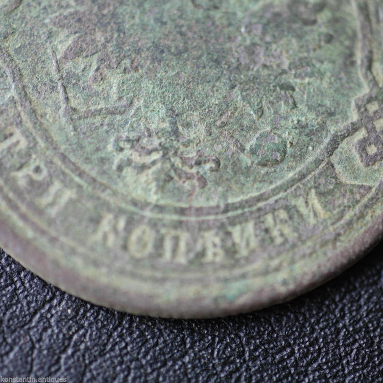 Antique 1878 coin 3 kopeks Emperor Alexander II of Russian Empire 19thC