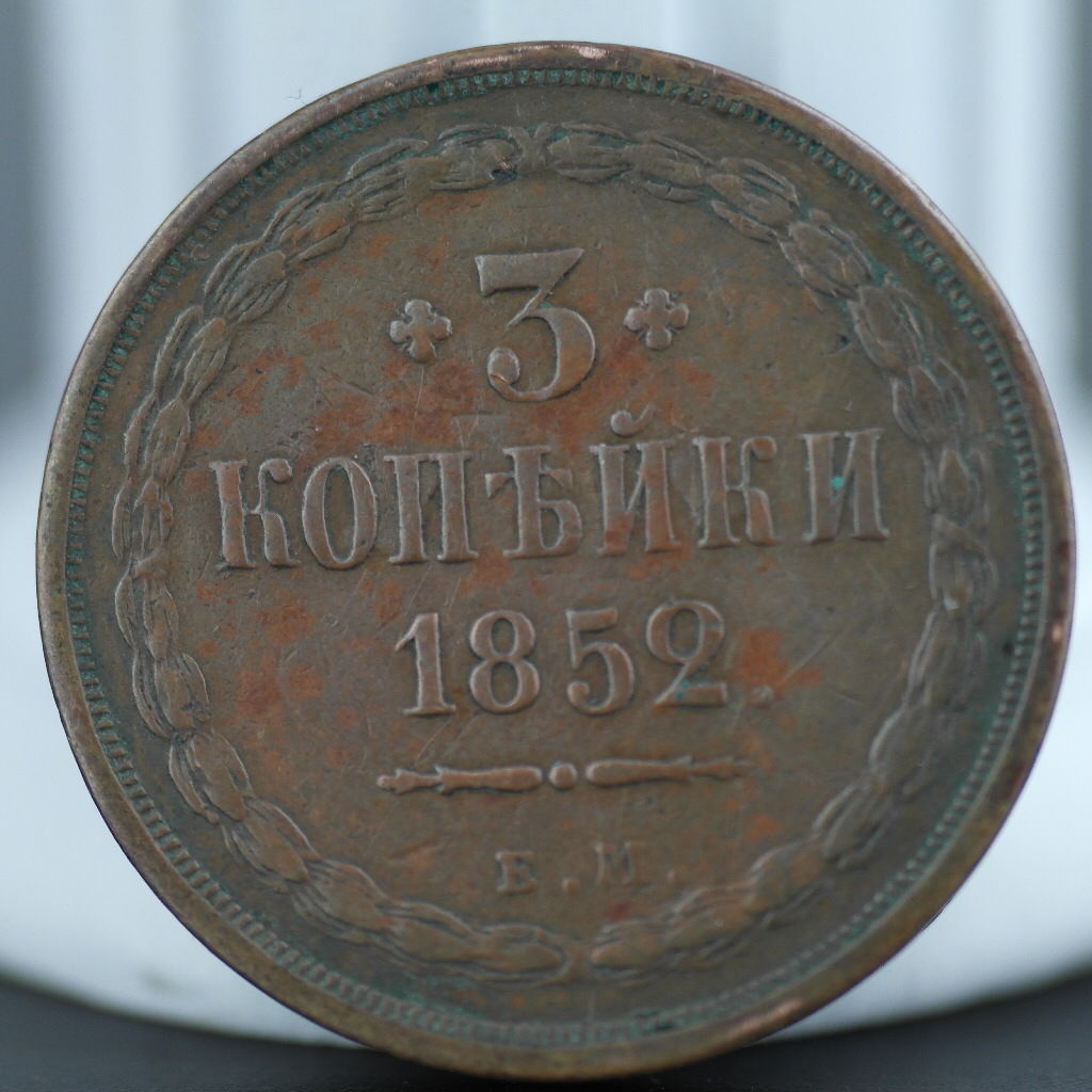Antike Münze von 1852, 3 Kopeken, Kaiser Nikolaus I. des Russischen Reiches, 19. Jh