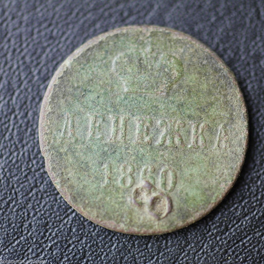 Antike Kopeken-Münze von 1860, Kaiser Alexander II. des Russischen Reiches, 19. Jh