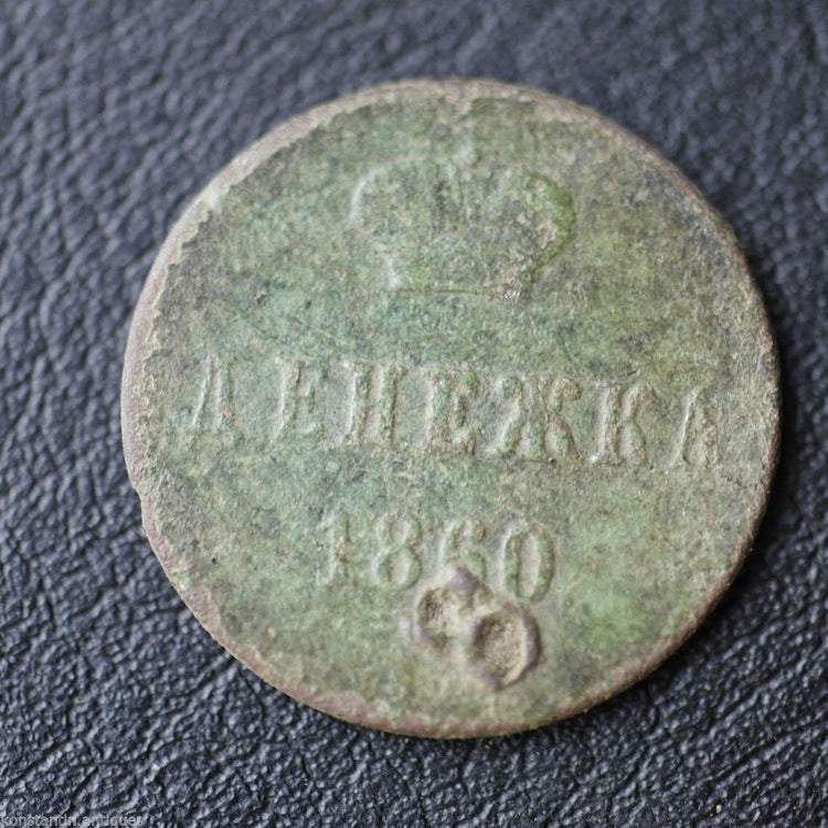 Antique 1860 coin kopek Emperor Alexander II of Russian Empire 19thC