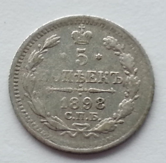 Antique 1898 silver coin 5 kopeks Emperor Nicholas II of Russian Empire 20thC SPB