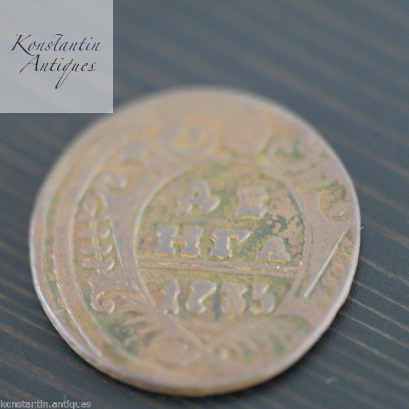 Antique 1735 coin denga kopeks Emperor Anna of Russian Empire 18thC
