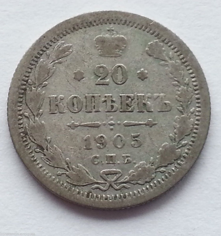 Antique 1905 silver coin 20 kopeks Emperor Nicolas II of Russian Empire SPB 20th