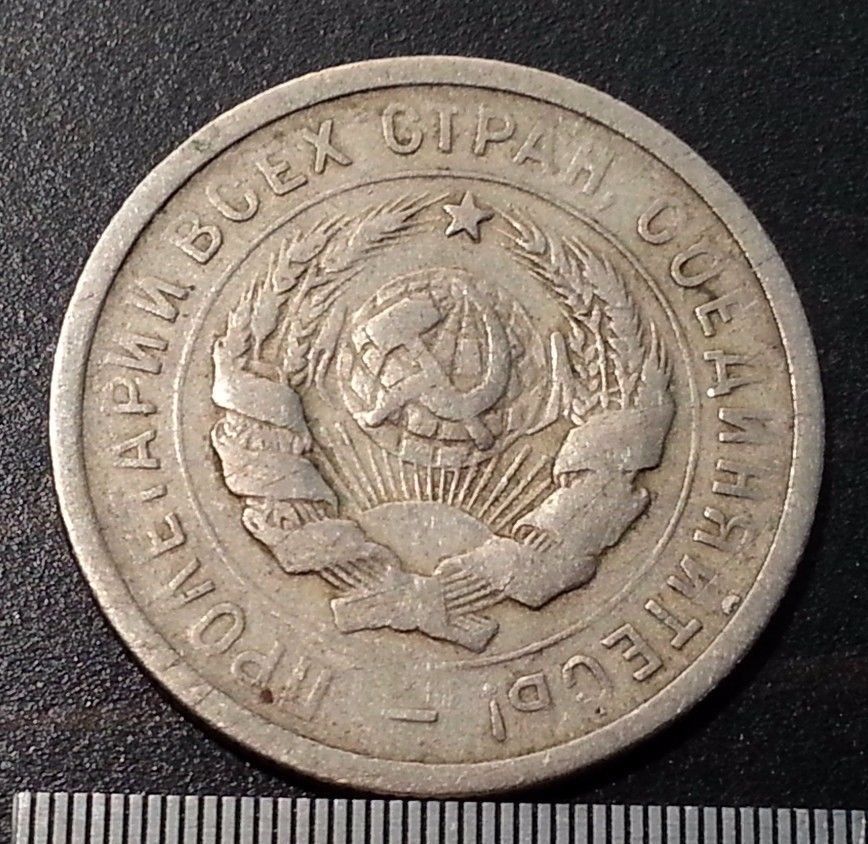 Vintage 1931 coin 20 kopeks General Secretary Stalin of USSR Moscow