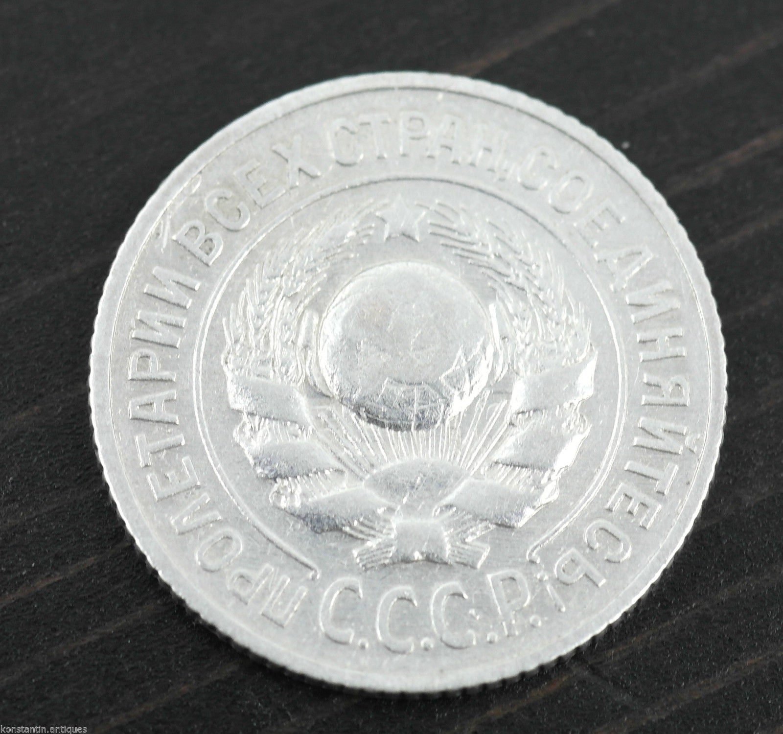 Antique 1925 silver 15 coin kopeks General Secretary Stalin of USSR Russia 20thC