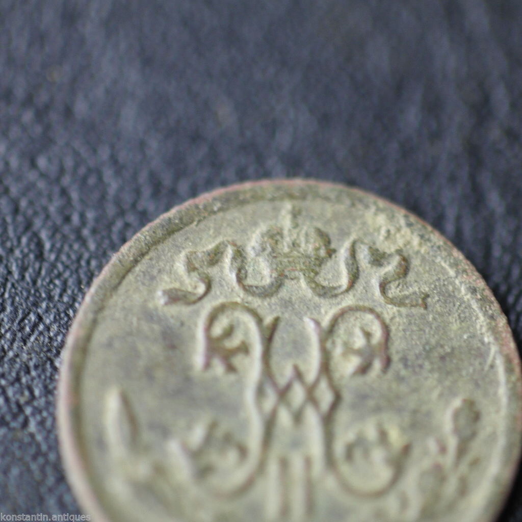 Antique 1899 coin haft kopek Emperor Nicholas II of Russian Empire 19thC