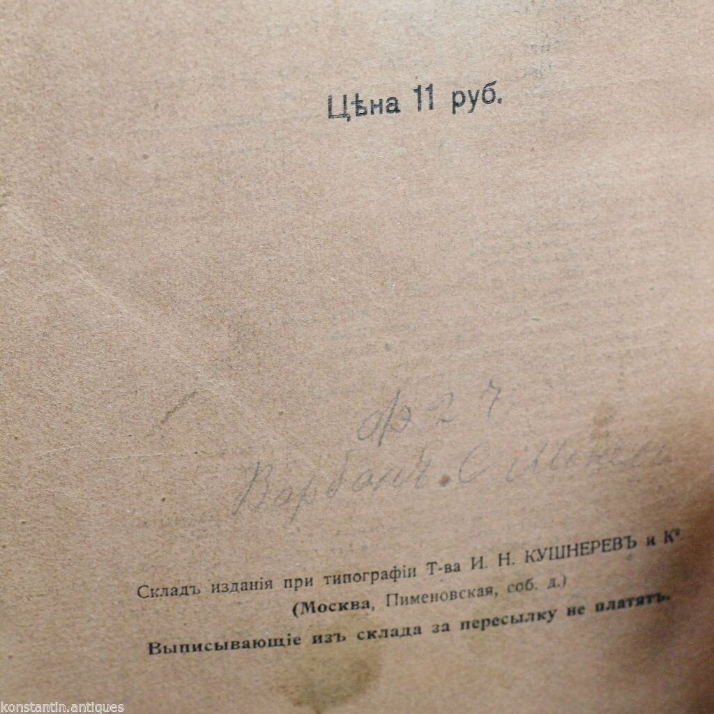 Antique 1907 Russian Empire book - Gas oil other internal combustion engines