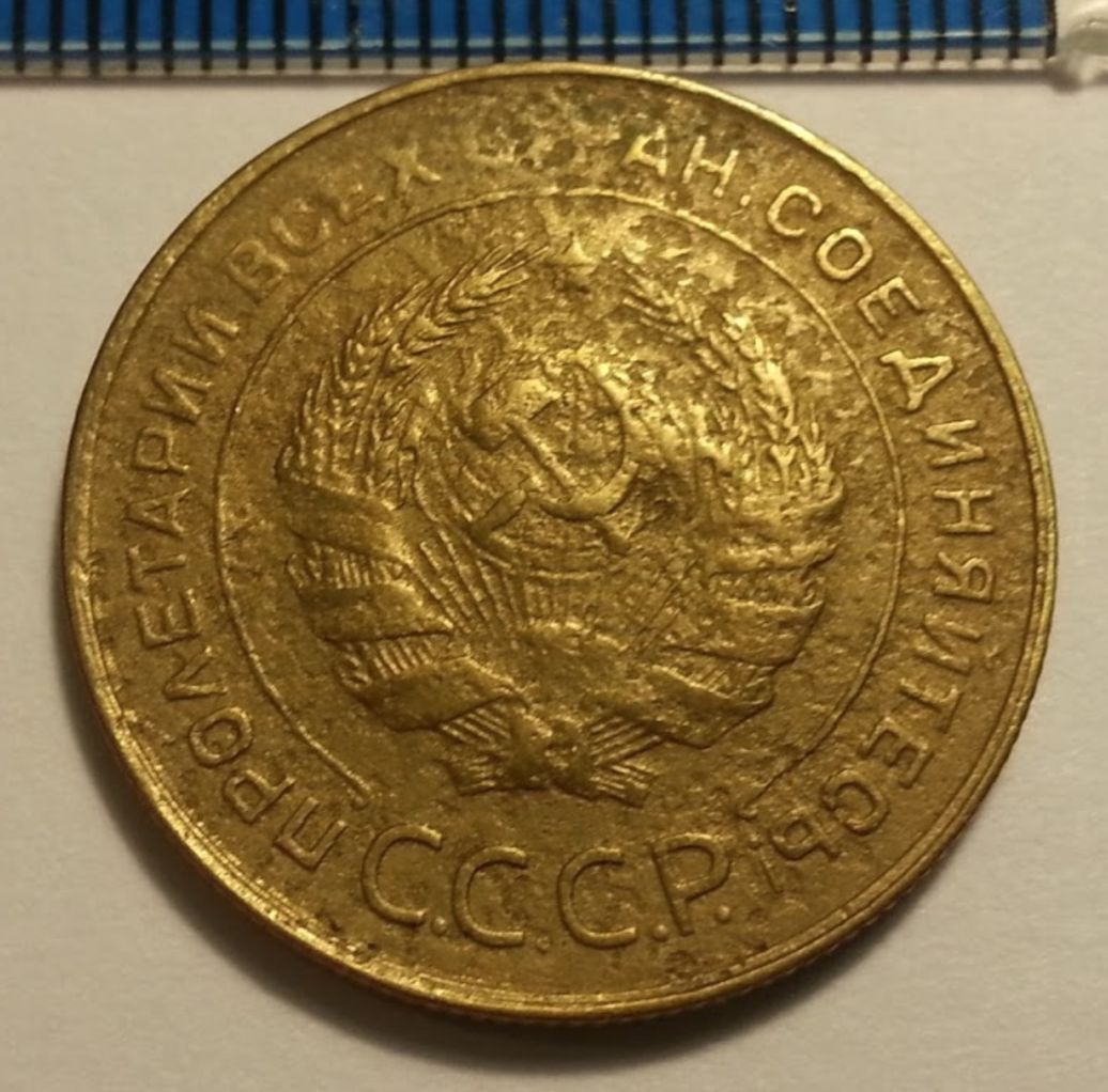 Vintage 1931 coin 5 kopecks General Secretary Stalin of USSR Moscow 20thC Russia