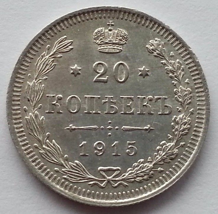 Antike 1915-Münze aus massivem Silber, 20 Kopeken, Kaiser Nikolaus II. des Russischen Reiches