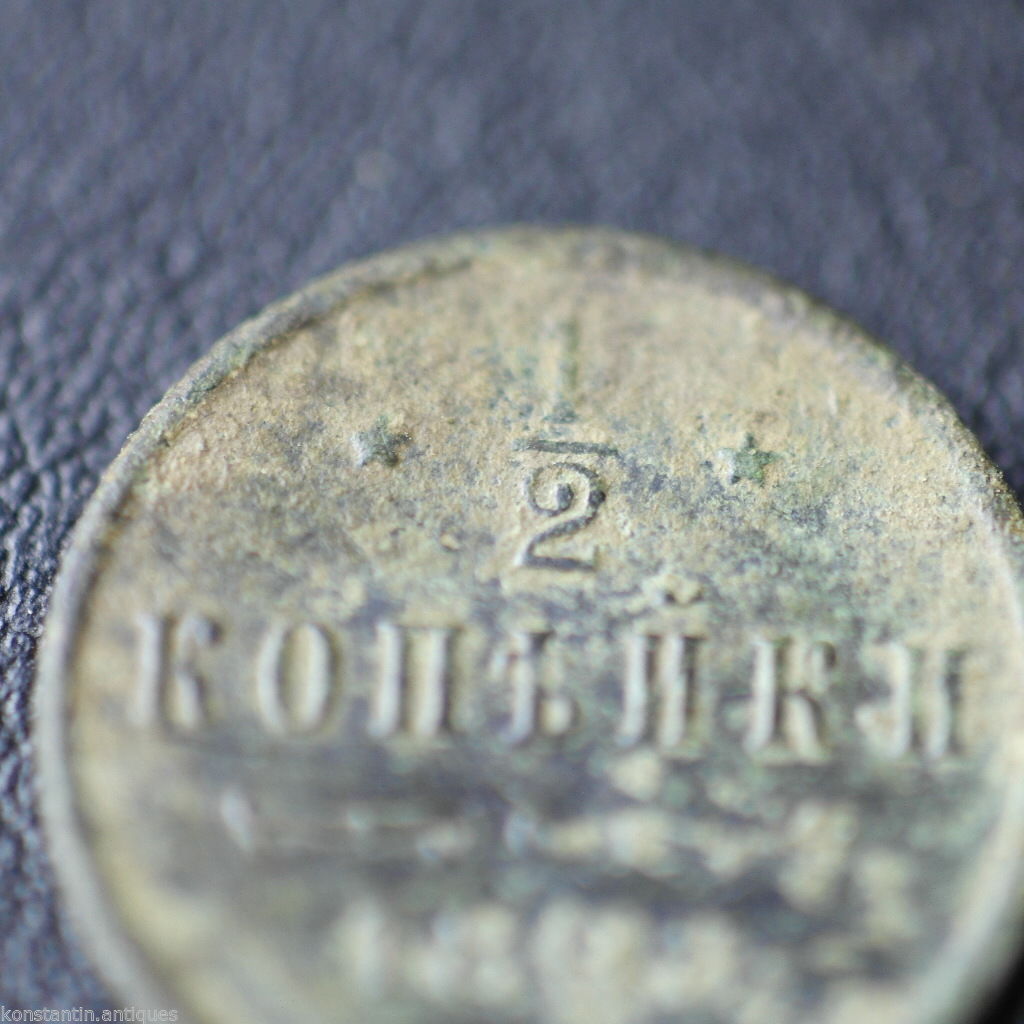 Moneda antigua de 1898 haft kopek Emperador Nicolás II del Imperio Ruso siglo XIX